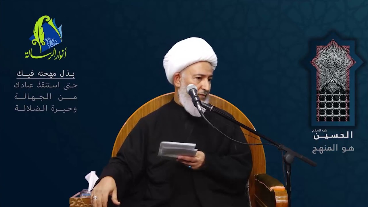 سماحة آية الله الشيخ فاضل الصفار - أسلوب الأنبياء في مواساة الحسين عليه السلام...!!!