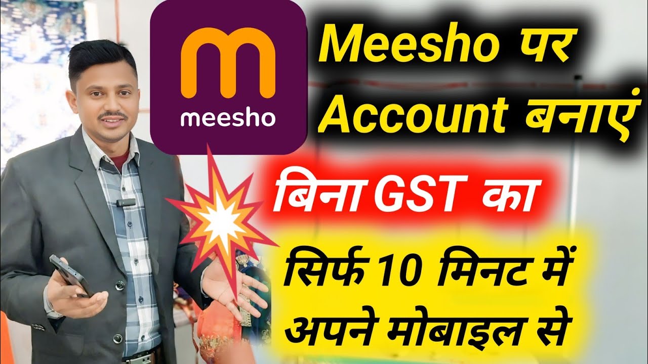 Meesho पर Account कैसे बनाएं ? सिर्फ 10 मिनट में अपने मोबाइल से। Kaise शुरू करें अपना Business?