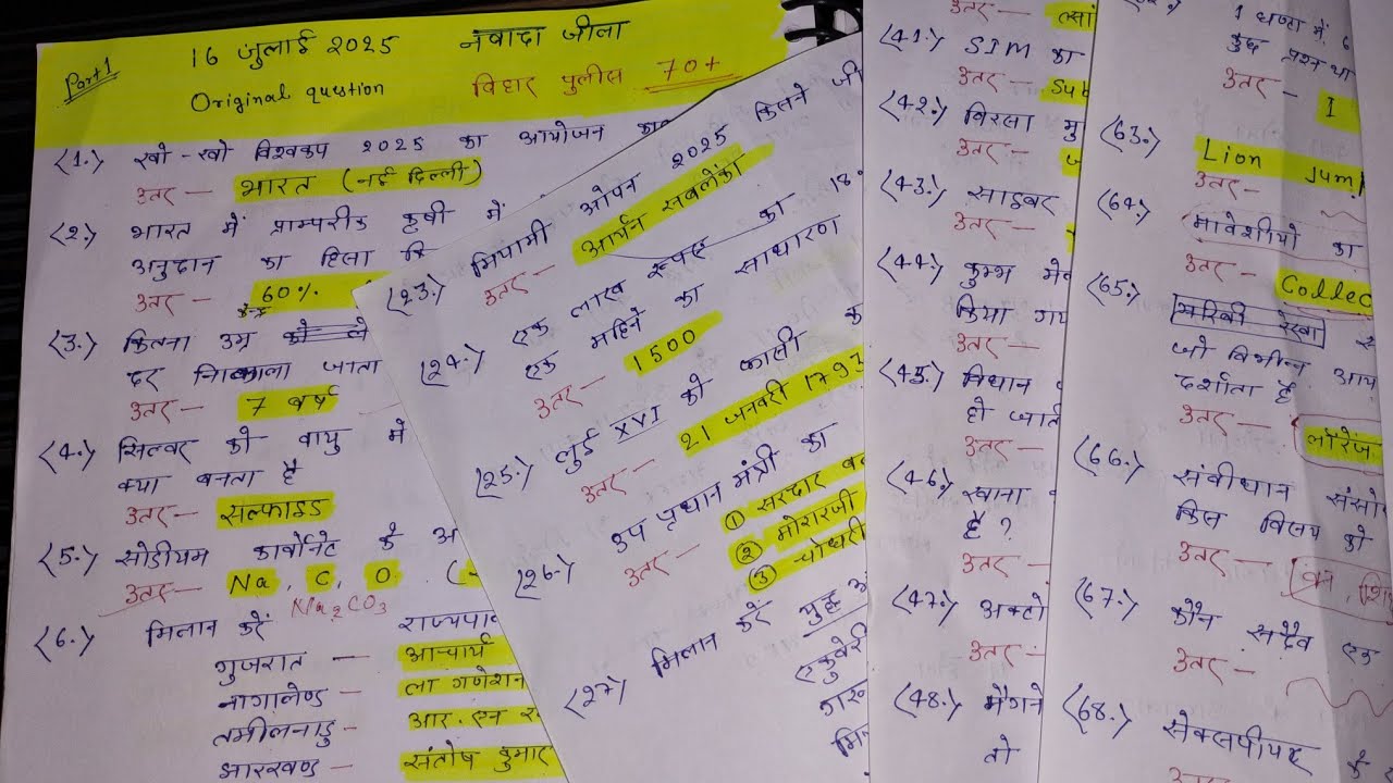 16 July bihar police question paper  //  Bihar police nawanda  jila all questions