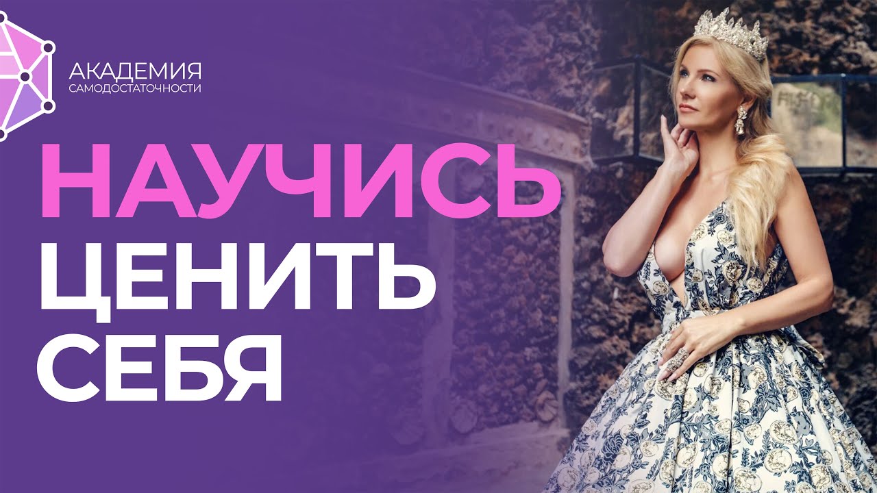 Почему ты себя обесцениваешь? 5 привычек внутренней опоры