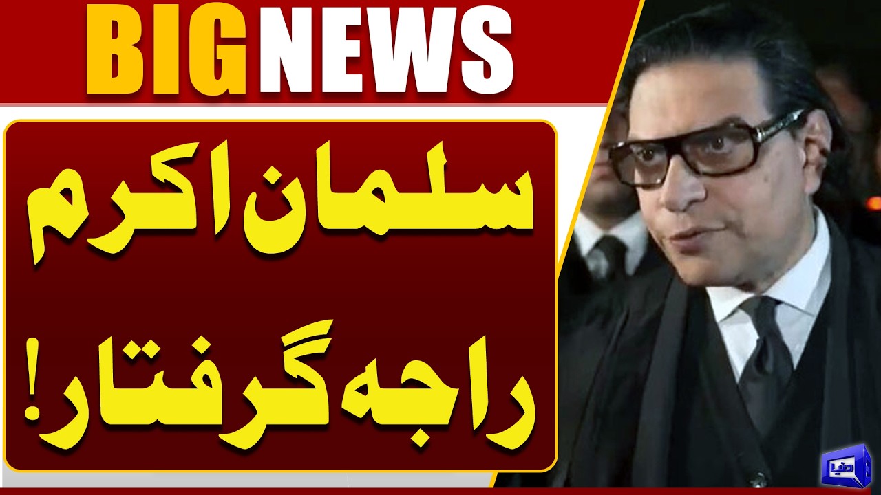 PTI Leader Salman Akram Raja Arrested | Breaking News | Dunya News