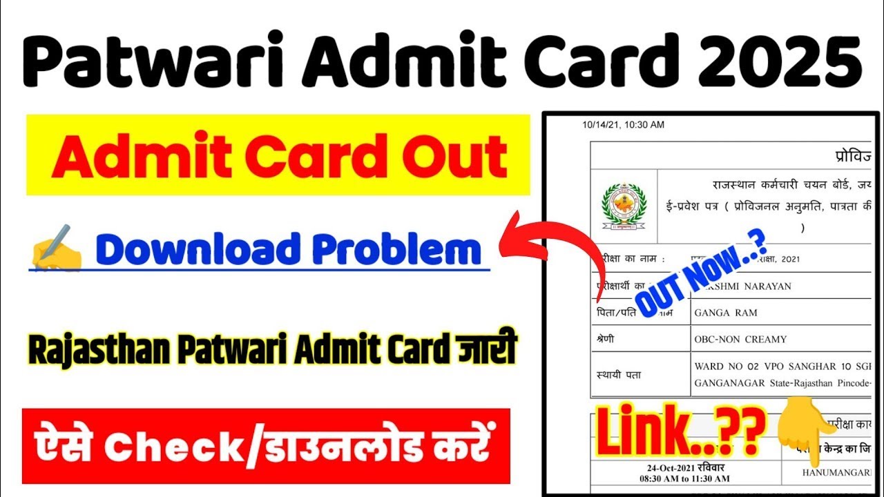 Patwari Admit Card 2025 🔴How to Download Rajasthan Patwari Admit Card || Patwar 2025 Latest Update