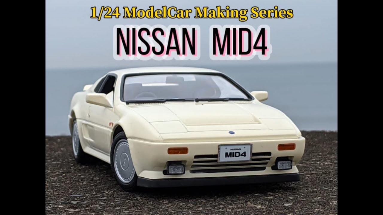 モデルカーメイキングシリーズ16　日産ＭＩＤ４ （フジミ1/24）