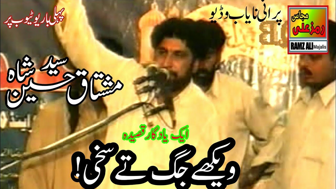 ویکھےجگ تےسخی|Purana Yadgar Qasida|Khutba|Musadas|Zakir Mushtaq Hussain Shah Jhang|Best majlis