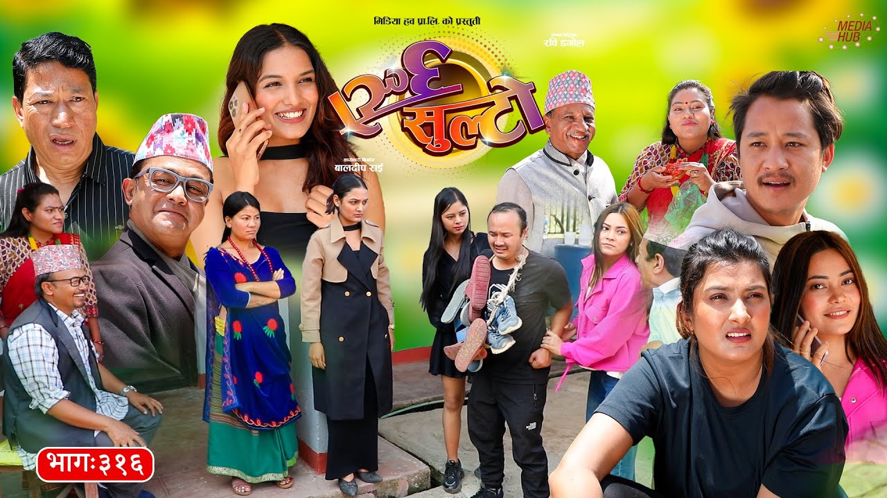 Ulto Sulto | उल्टो सुल्टो | Episode 316 | 26 Apr, 2025 | Rabi Dangol, Baldip | Nepali Comedy