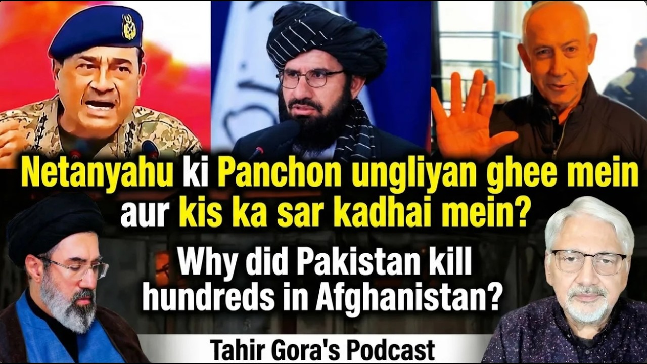 Netanyahu ki Panchon ungliyan ghee mein aur kis ka sar kadhai mein?Why is Pak attacking Afghanistan?