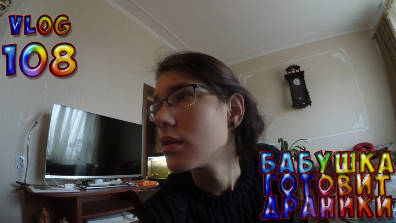 VLOG ЗЮСА Day 108: БАБУШКА ТОПБЛОГГЕРА
