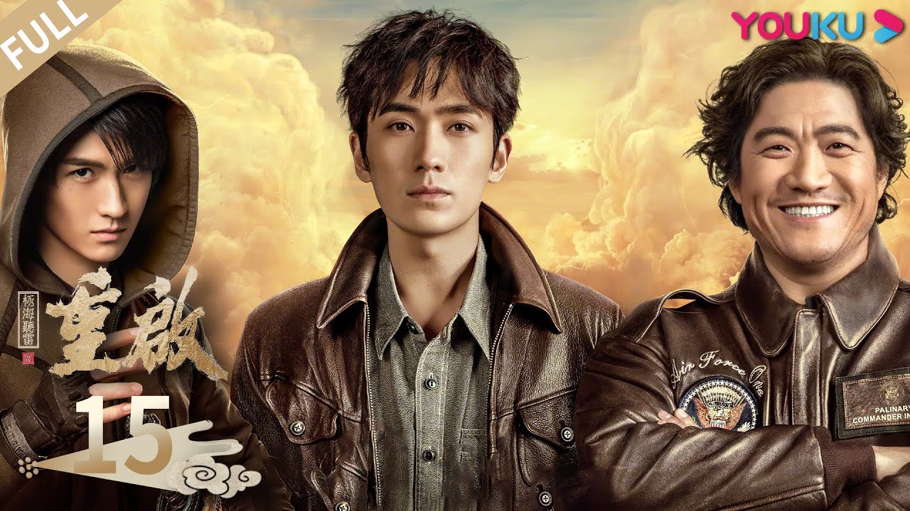 ENGSUB【重启之极海听雷第一季 Reunion: The Sound of the Providence S1】EP15 | 重启惊险之旅 | 朱一龙/毛晓彤/胡军 | 冒险悬疑片|优酷YOUKU