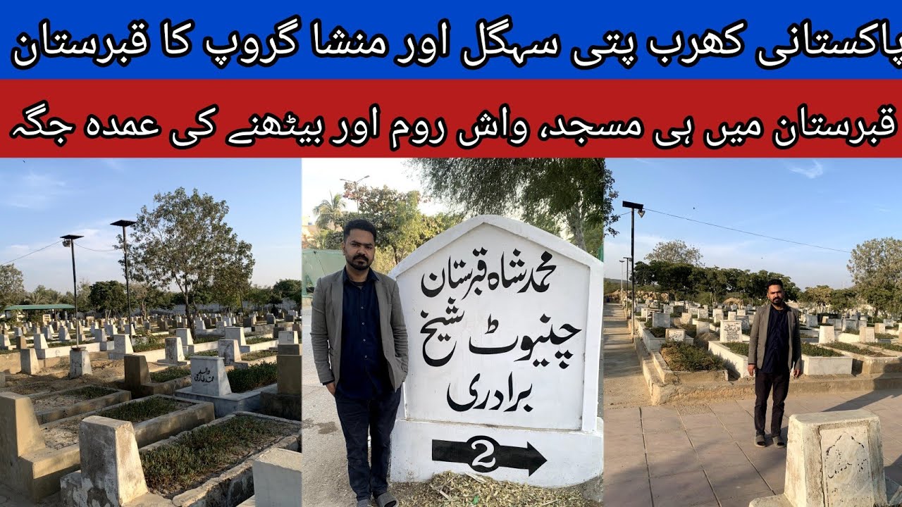 Billionaire Saigol & Mansha Family Graveyard | Mian Mansha | Chinoti Sheikh | Saigol Group Qabristan