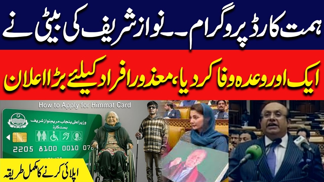 Big Announcement for Disabled People | Punjab Budget 2026 | Himmat Card Program Apply Process?