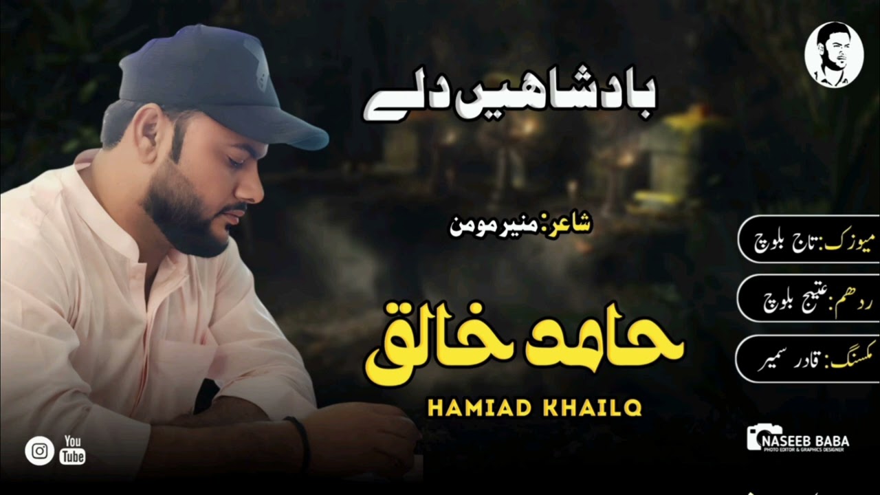 Hamid-Khaliq/New Gazal/Badshayen Dil E/Muneer Momin/Tarz/Hamid Khaliq