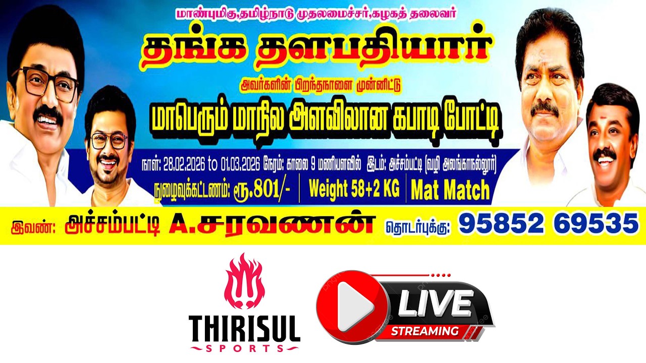 1st ROUND || THANAKAKANKULAM (vs) GANAPATHIPURAM || ACHAMPATTI,MADURAI Dt KABADDI MATCH.