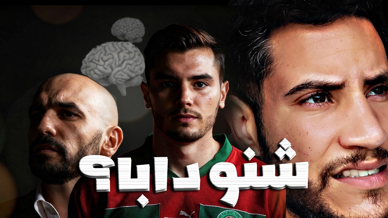 المغاربة الحنان فاقو من الحلمة - Psychology of HERGAWA
