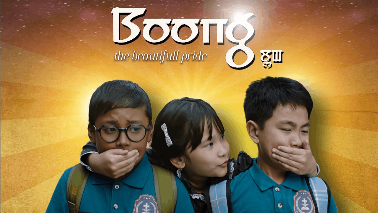Boong Movie Review | this film beat everyone at BAFTA