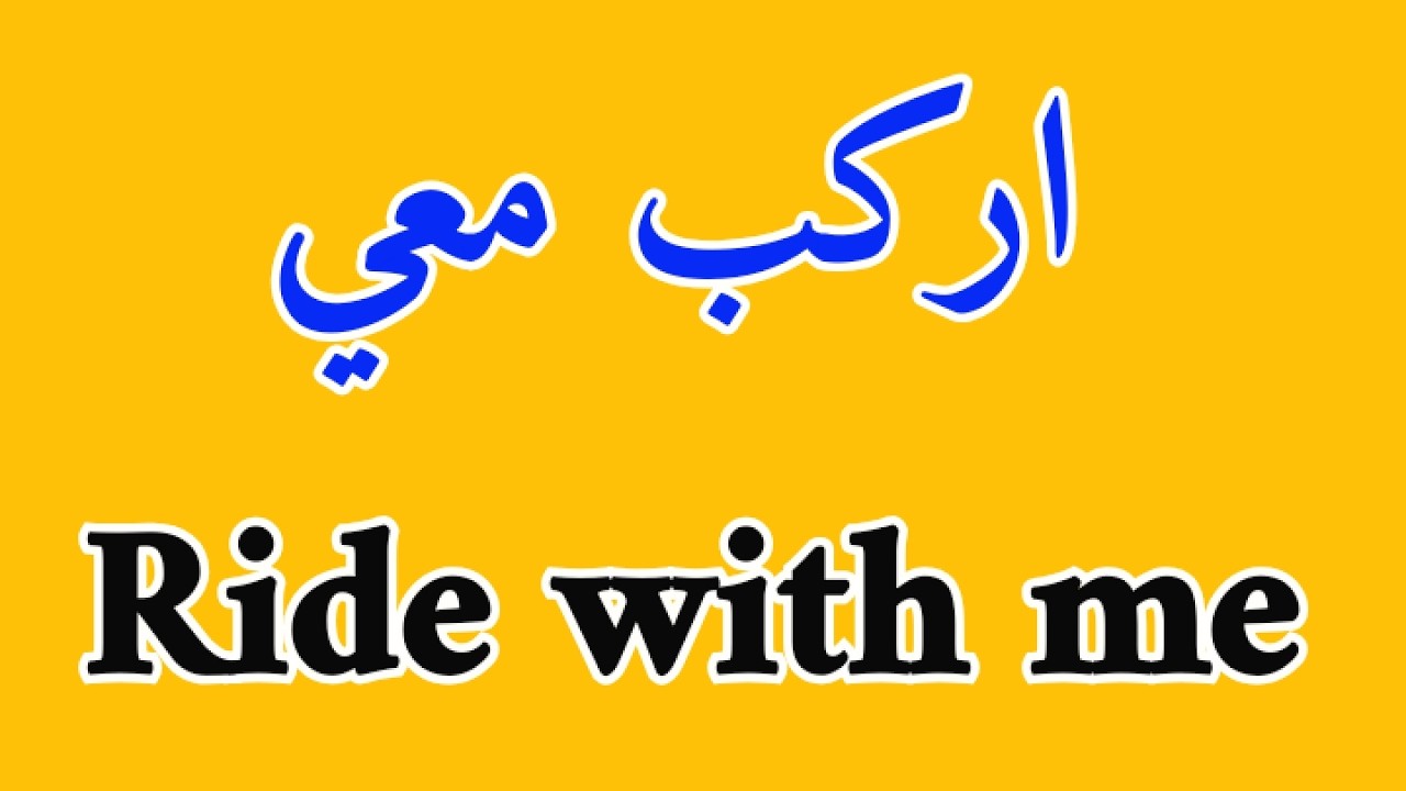 اهم جمل انجليزية تستعمل بكثرة في الحياة اليومية 🔝 تعلم اللغة الانجليزية من الصفر الى الاحتراف 🔥