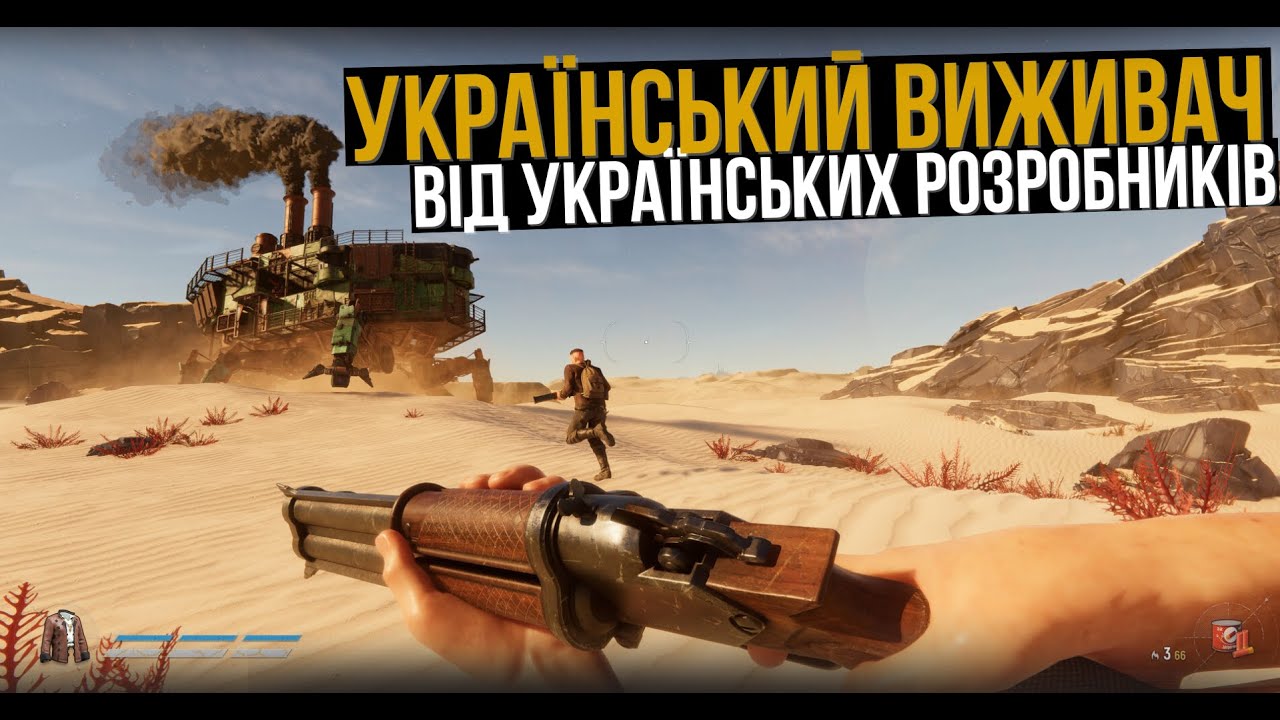 ВИЖИВАЧ ВІД УКРАЇНСЬКИХ РОЗРОБНИКІВ! SAND - Українською