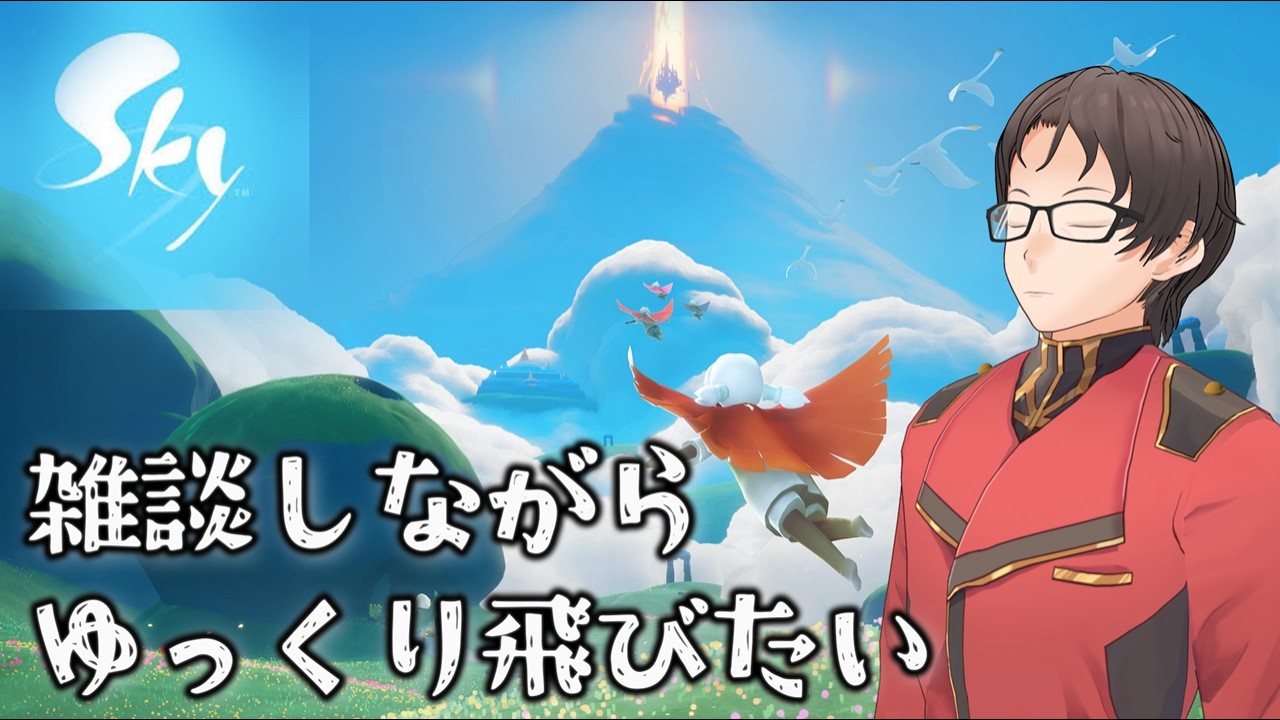 【雀】雑談しながらゆっくり飛びたい【Sky 星を紡ぐ子どもたち】