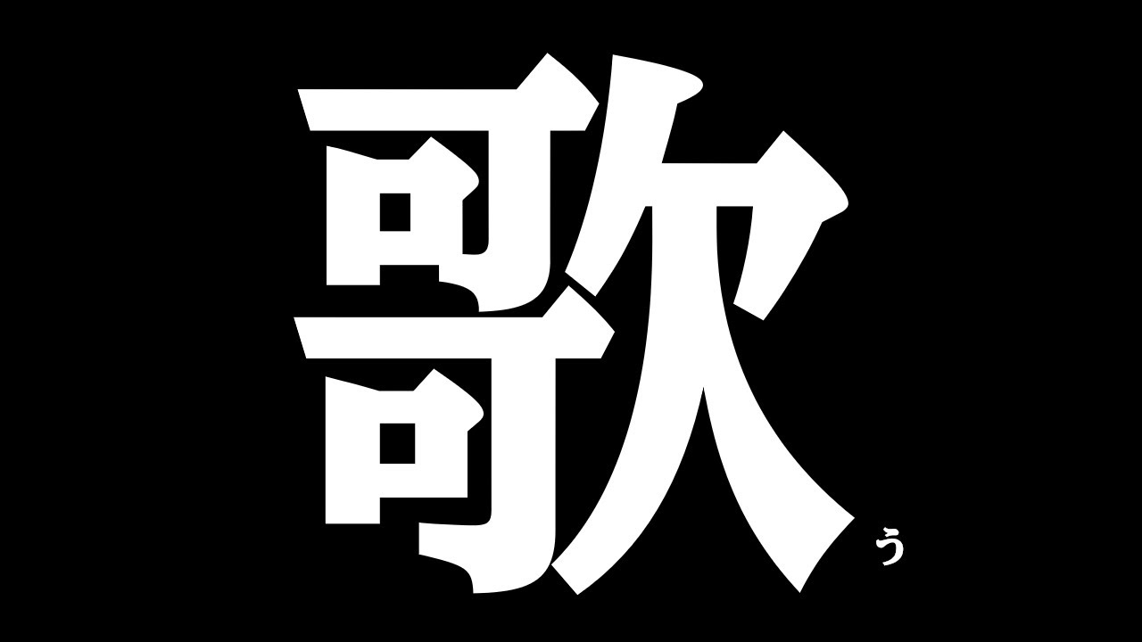 【歌枠】ゲリラ配信