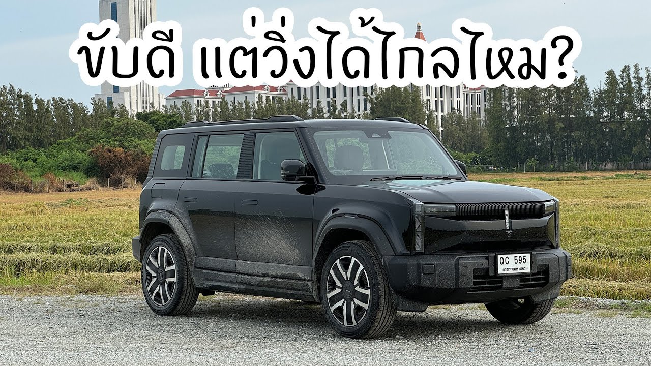 JAECOO 6 EV รถไฟฟ้าสายลุย วิ่งจริงๆ ได้ไกลแค่ไหน เหมาะกับใคร?