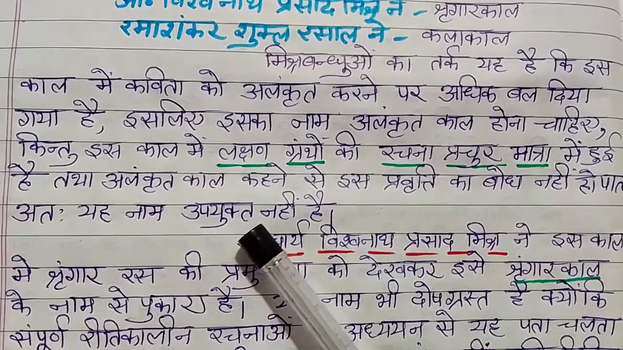 रीतिकाल का नामकरण। ritikal ka naamkaran aur simankan।#learning #shikshaacademy