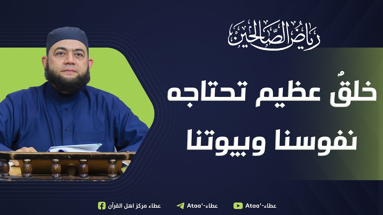 ( خلقٌ عظيم وخيرٌ كبير لا تفوّتوه ) عبد الله شيخ سليم
