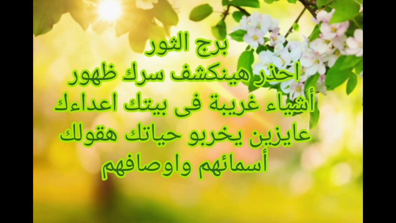 برج الثور🤔 احذر هينكشف سرك ظهور أشياء غريبة فى بيتك اعداءك عايزين يخربو حياتك هقولك أسمائهم 