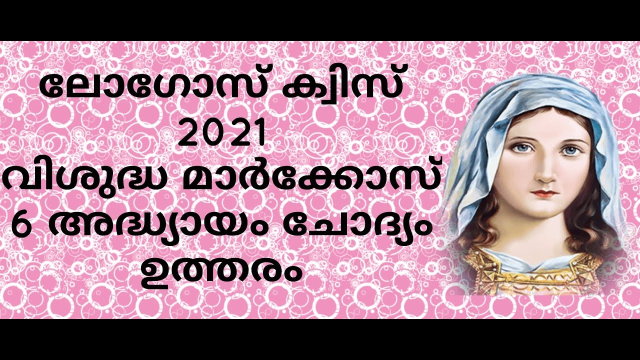 Logos Quiz 2021 St Markose 6th Chapter Questions and Answers