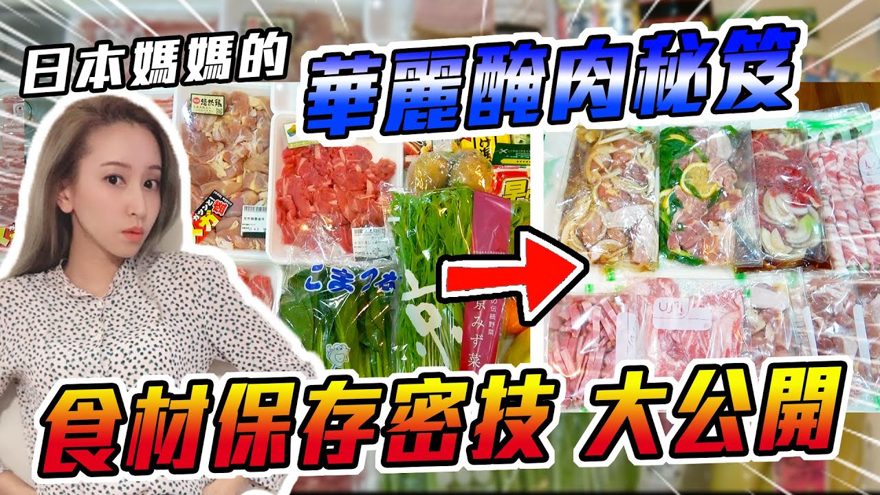 【防疫生活篇】日本超市大採買後 靠『這個』就能讓食物延長保鮮？ 第一次展示廚藝！｜スーパーでまとめ買いしたものを冷蔵 冷凍保存！