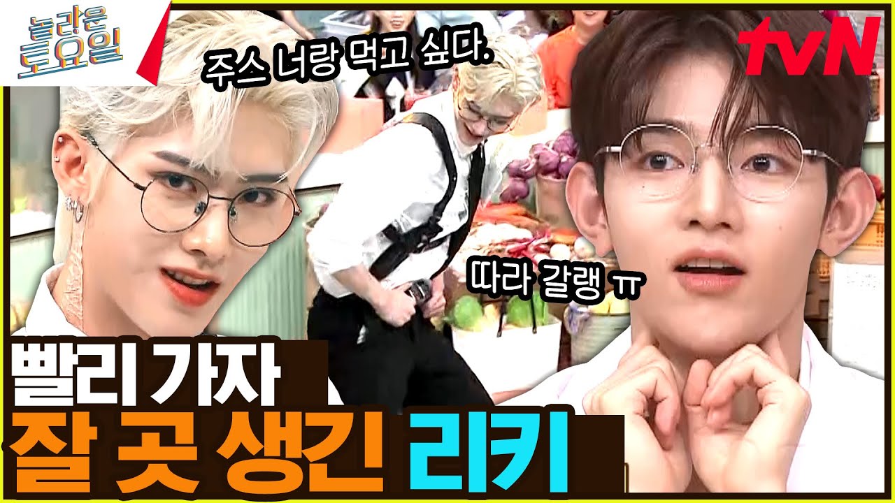 〈리키 - 우리집♪〉빨간 집.. 파란 집... 그리고 리키 집🏡#놀라운토요일 | amazingsaturday EP.272 | tvN 230715 방송