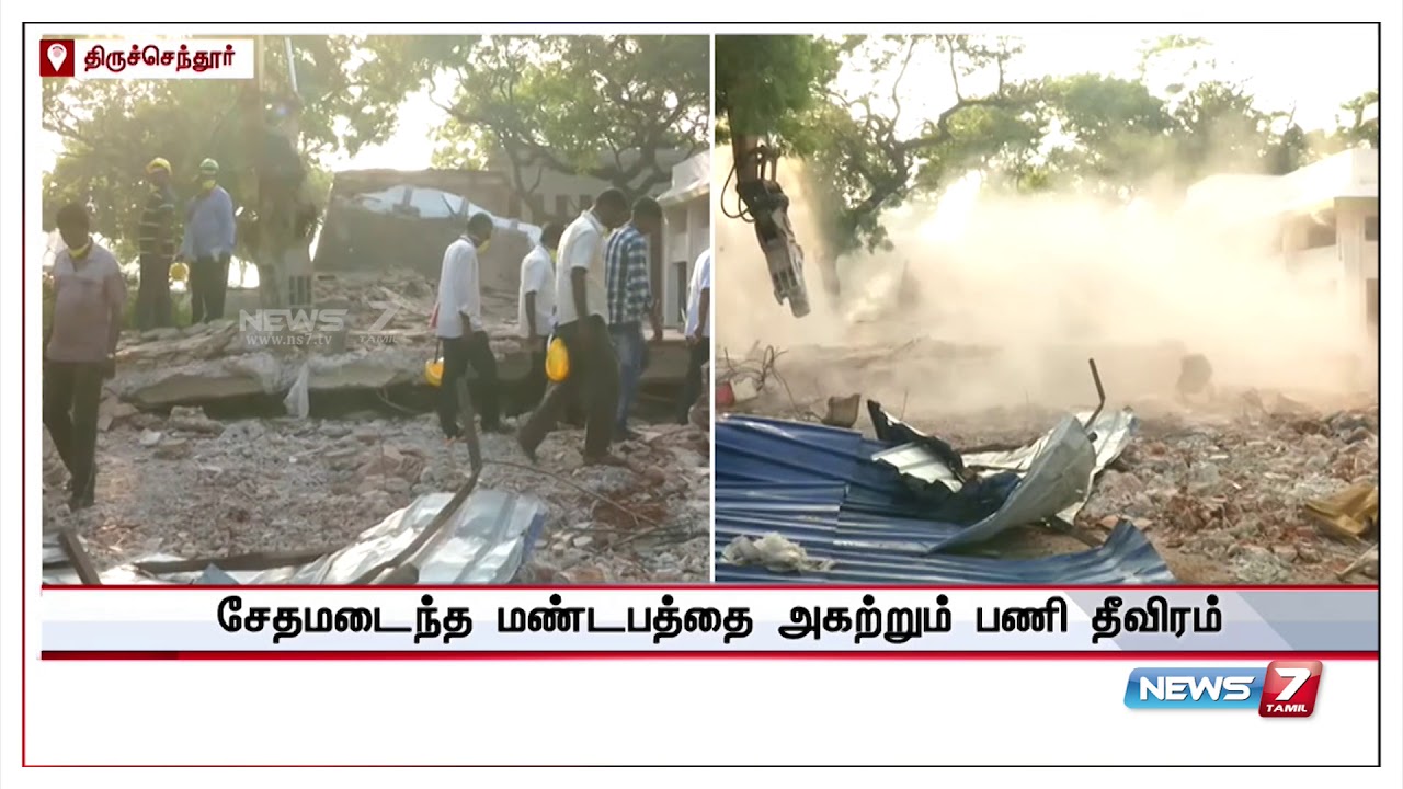 திருச்செந்தூர் முருகன் கோவிலில் பிரகார மண்டபத்தை அகற்றும் பணி தீவிரம்...!