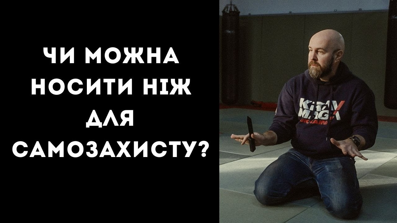 Чи можна носити ніж для самозахисту?