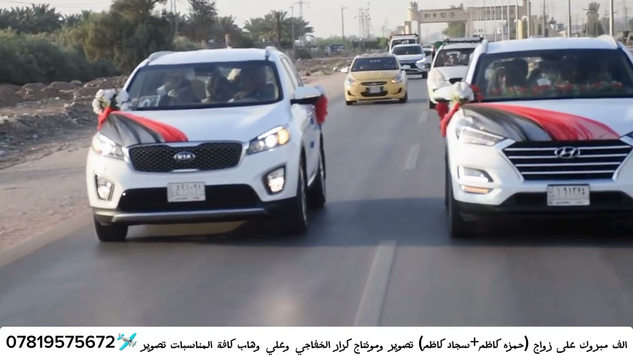 الف مبروك على زواج (حمزه كاظم 🕺و سجاد كاظم) تصوير ومونتاج كرار الخفاجي كافة🎥 المناسبات07819575672📸