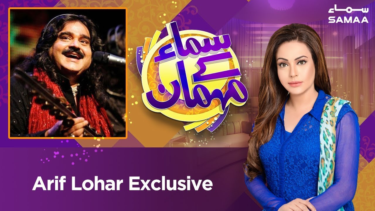 Arif Lohar Ki Zindagi - Samaa Kay Mehmaan, 21 July 2019