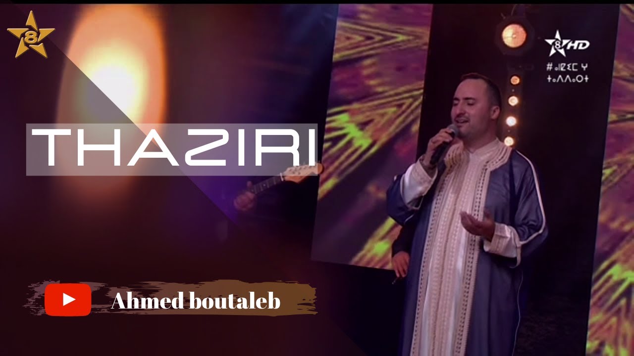 Ahmed Boutaleb - Thaziri  |  قمر سيدنا النبي - أحمد بوطالب | Tv Tamazight 2020 - Amdah rif - ثازيري