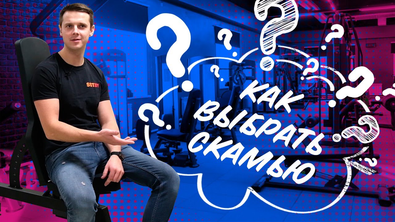 Как выбрать СКАМЬЮ для дома