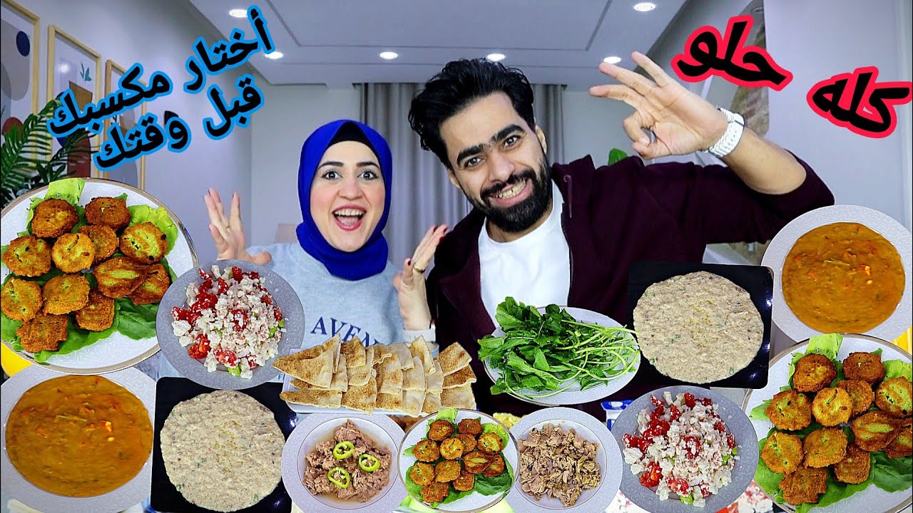 تحدي اكل أختار مكسبك قبل وقتك 🔥 علي الفطار الاورينتال💯الكبير كبير👑واللي يخاف يطلع بره🤣