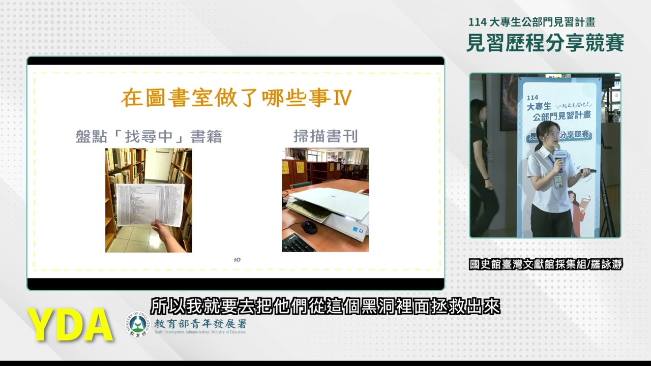 114 年大專生公部門見習計畫見習歷程分享競賽-佳作(三)