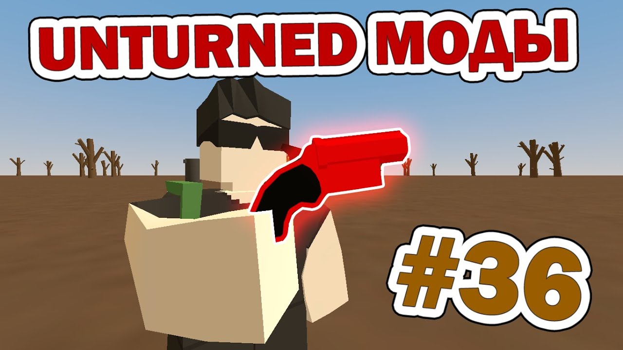 Unturned моды #36 СИГНАЛЬНЫЙ ПИСТОЛЕТ! (Flare gun)