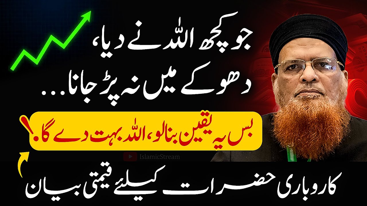 🎯 Ye Yaqeen Bana Lo, Allah Bohat De Ga! Mufti Taqi Usmani Bayan | Islamic Stream