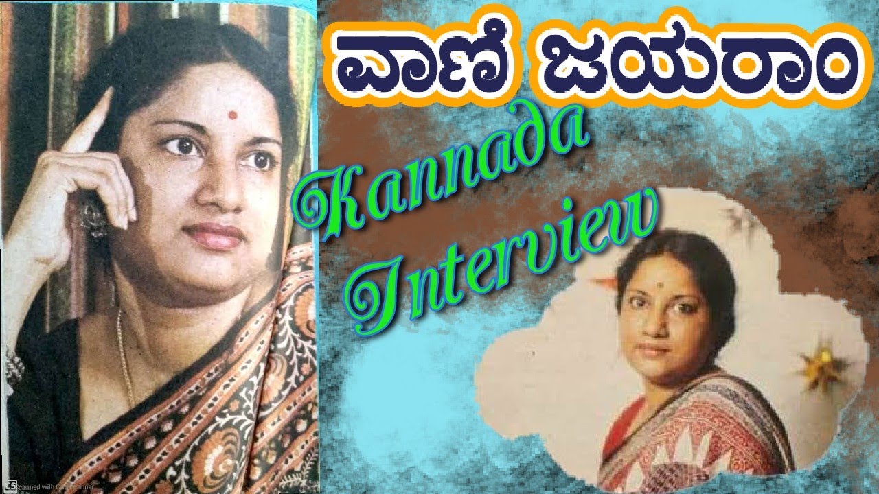 Vani Jairam kannada interview || Vanijairam Akashvani Rainbow interview