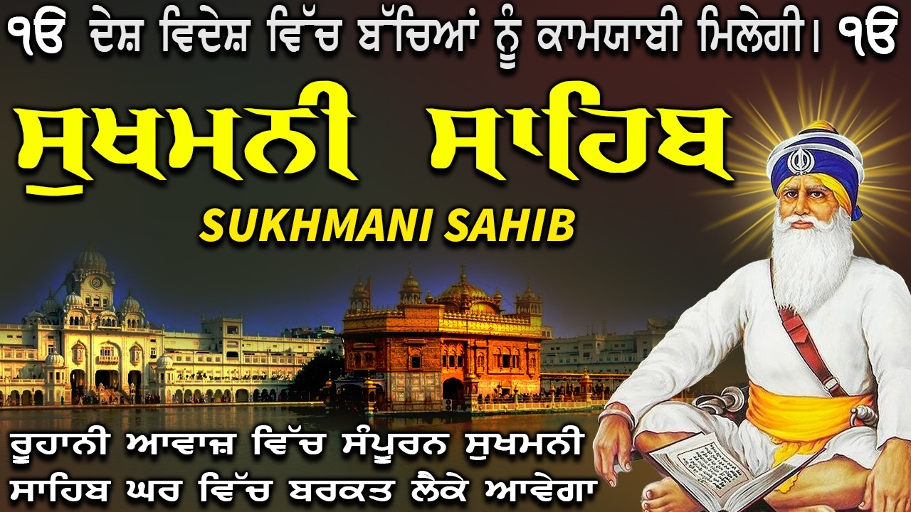 11~03~2026🙏ਸੁੱਖਾਂ ਦੀ ਮਨੀ ਸੁਖਮਨੀ ਸਾਹਿਬ ਪਾਠ~Sukhmani Sahib Ji~Japji Sahib Ji~Sukhmani Sahib Jaap🙏#wmk