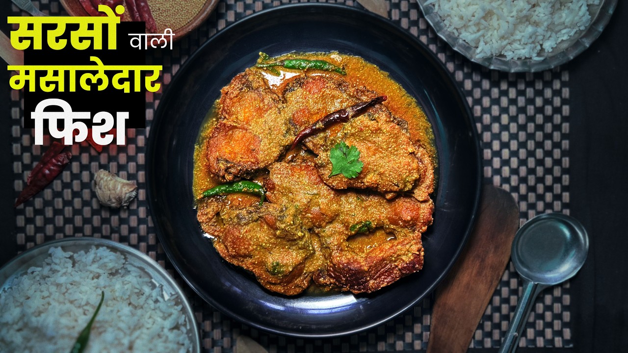 Delicious Fish Masala Recipe | रोहू मछली सरसों और सरसों तेल वाली 