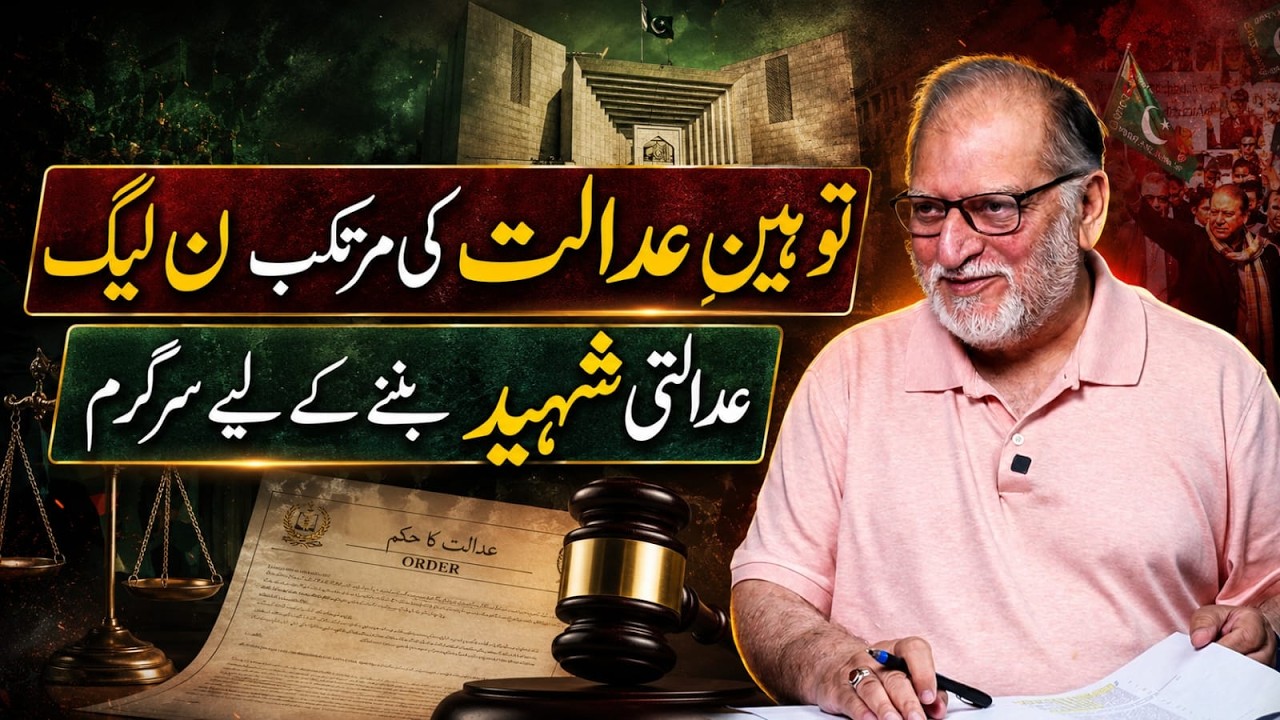 Contempt of Court by PMLN & New Political Strategy | Orya Maqbool Jan