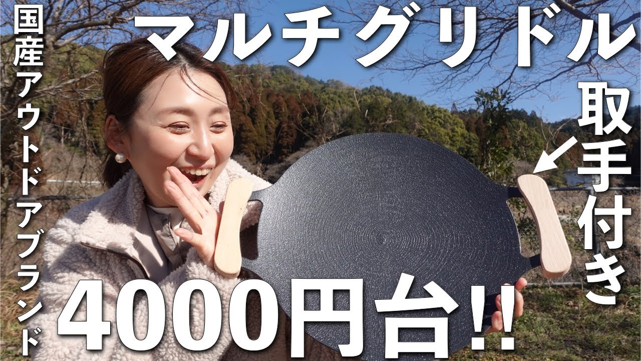 【コスパ最強】即完売‼︎話題のGRANDOORマルチグリドルが最高だった‼︎