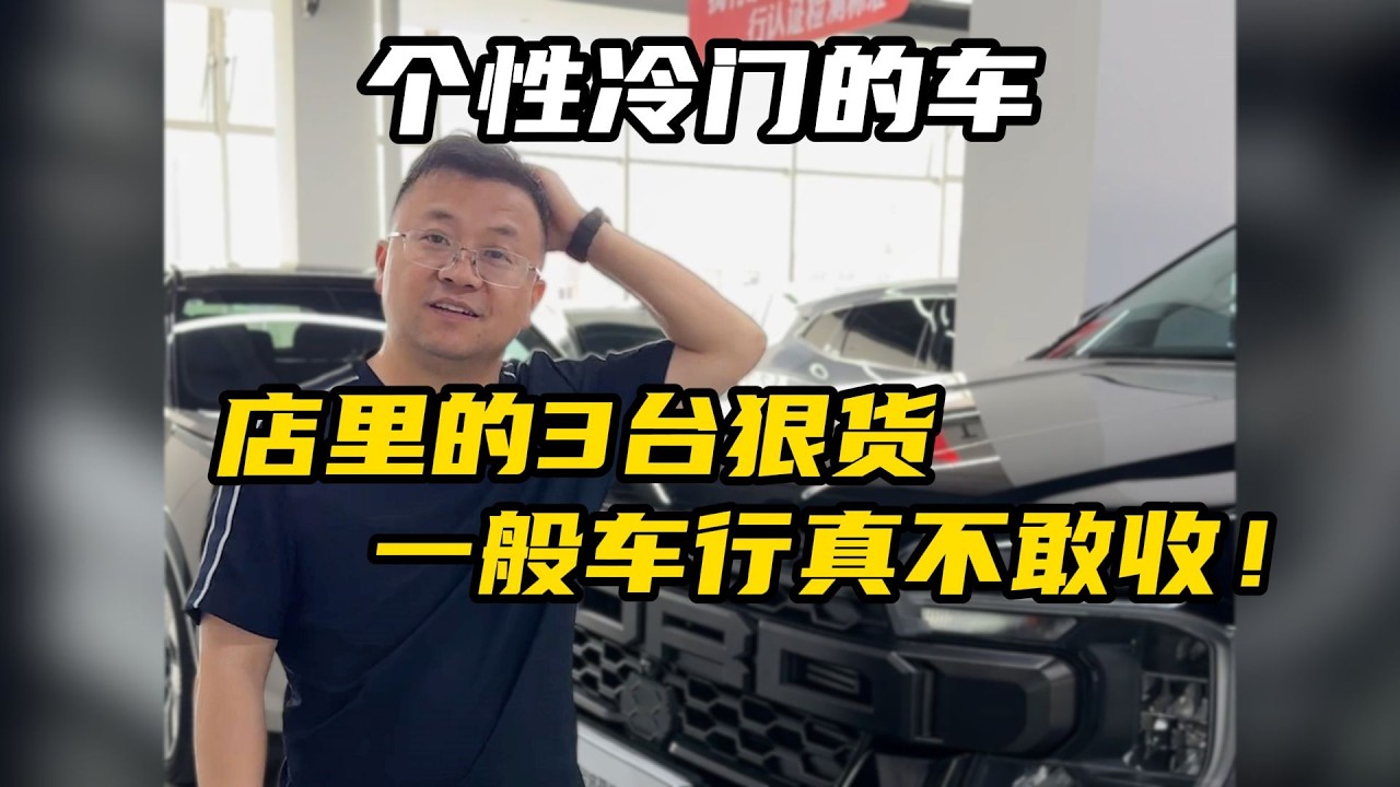 店里到了3台狠货！厂家倒闭、有翅膀、能拉货！一般车行真不敢收【晓波二手车】#二手车 #福特游骑侠ranger #广州晓波二手车