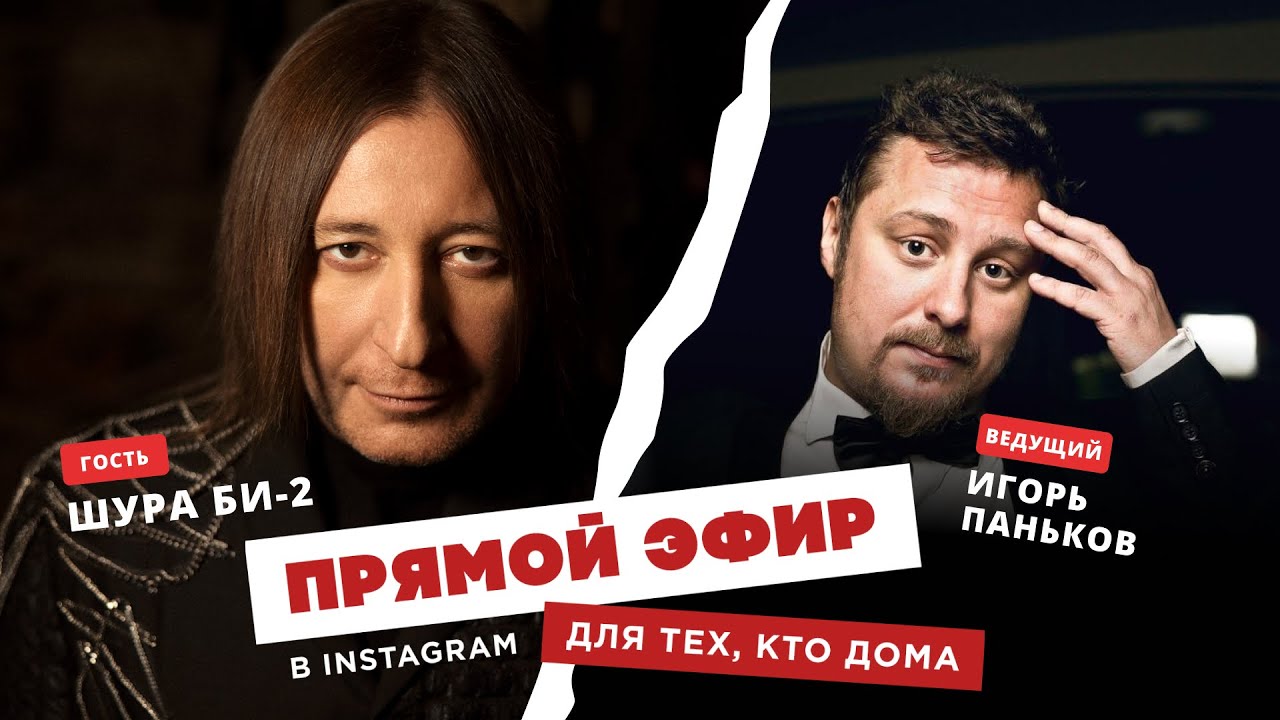 Для тех, кто дома — Шура Би-2