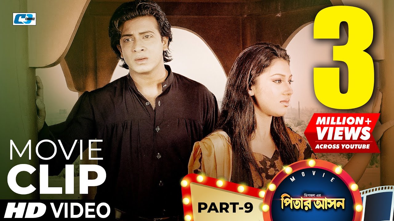 তুমি এই বিয়ে করতে পারো না | Shakib Khan | Apu Biswas | Dipjol | Pitar Ashon | Bangla Movie Clip