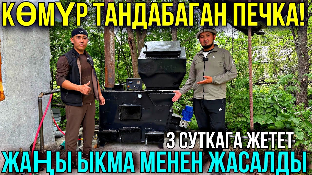 ЭМИ КЫШТА ҮШҮБӨЙСҮЗ МЫНА АКЫЛДУУ ПЕЧКА #байтв