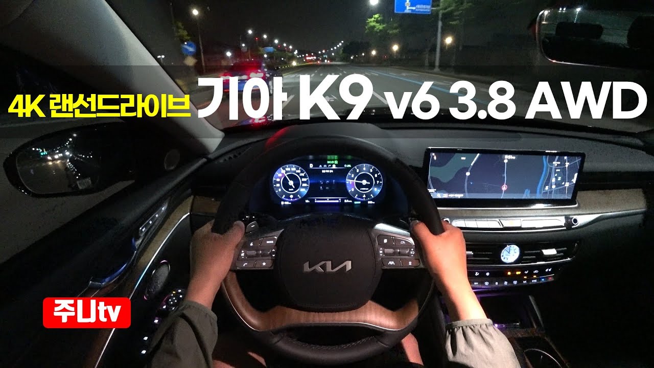 (4K랜선드라이브) 2024 기아 K9 3.8 가솔린 마스터즈 AWD 1인칭 야간주행, 2024 KIA K9 v6 3 8 AWD POV night drive