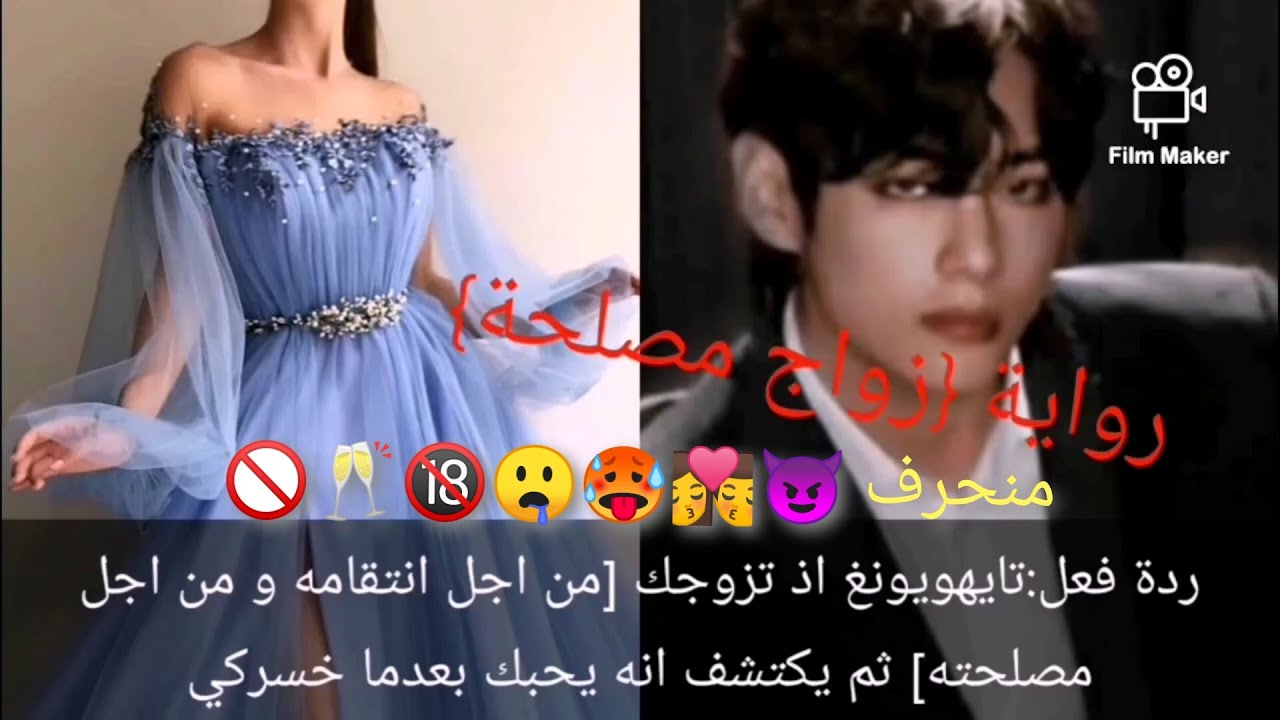 رواية:كيم تايهويونغ {زواج مصلحة}كاملة منحرف 🥵😈💏🔞🥂
